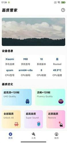 画质管家app最新版下载 v2.0.1