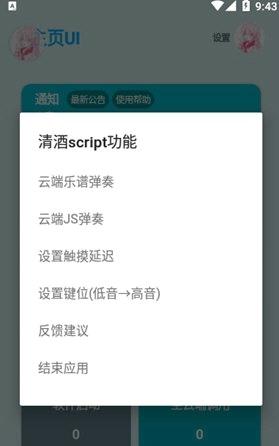 SKY自动演奏app下载 v5.0