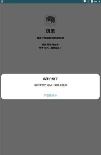 鸡圣画质助手app安卓版下载 v1.0