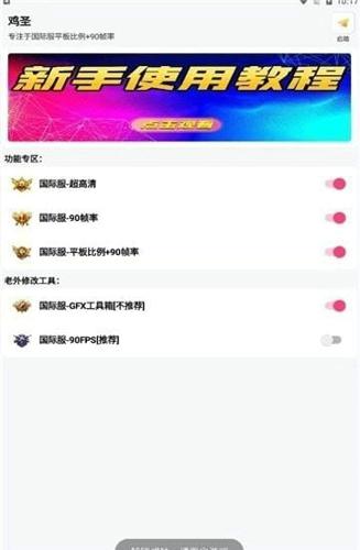 鸡圣画质助手app安卓版下载 v1.0