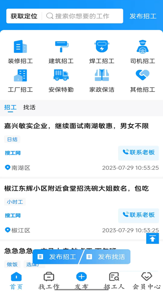 搜工网最新版下载 v1.0.9