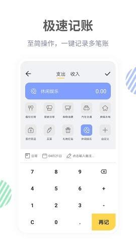 记账鸭免费版下载 v3.5.1