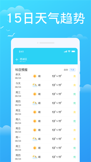 懒人天气最新版本下载 v1.0.1