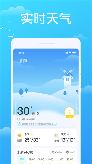 懒人天气最新版本下载 v1.0.1