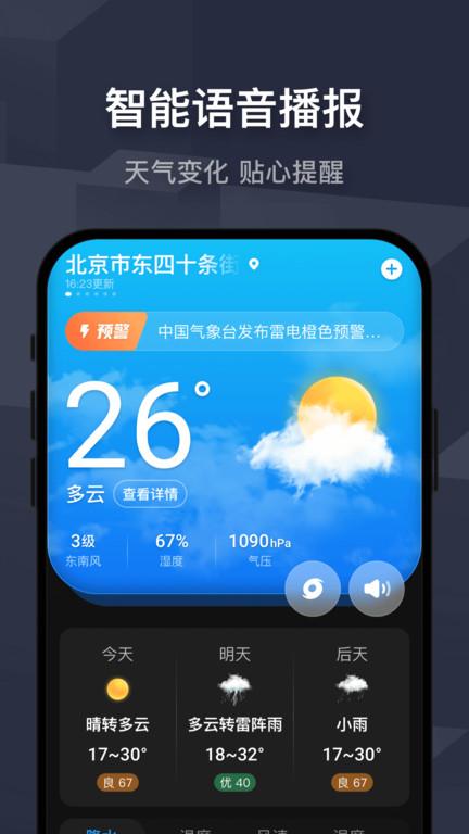 遇见天气安卓版下载 v3.3