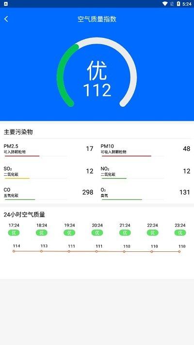 晴空天气最新版下载 v1.0.0