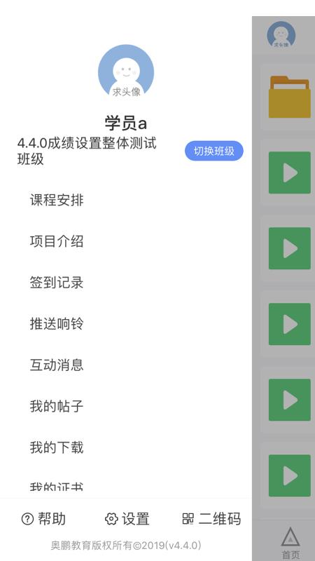 师训宝学员端app最新版本下载 v5.1.7