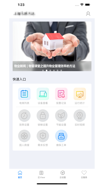 菱菱管家最新版下载 v1.6.0