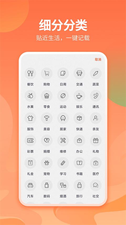 番茄记账本软件下载 v2.0.7