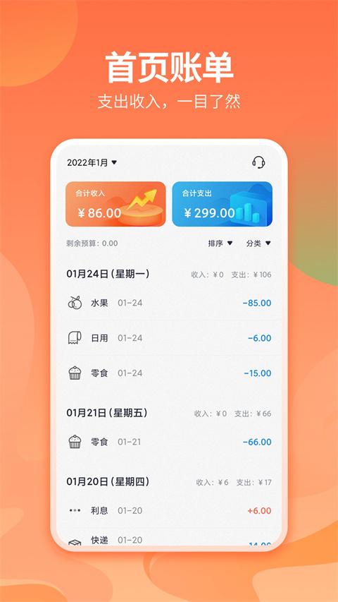 番茄记账本软件下载 v2.0.7