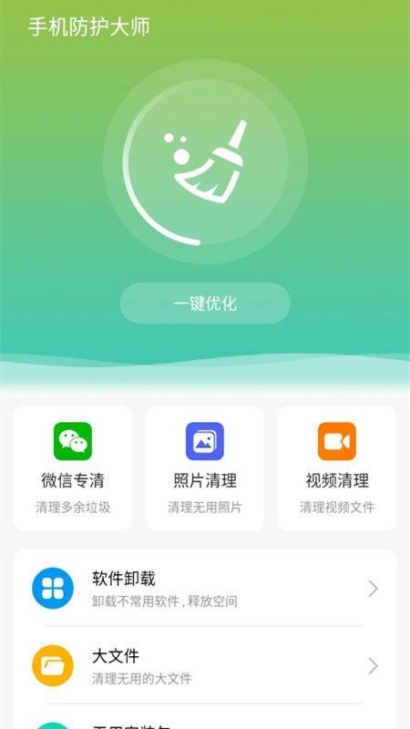 手机防护大师免费下载 v1.3.1