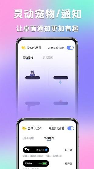 灵动小组件免费版下载 v1.0