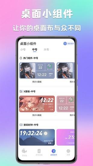 灵动小组件免费版下载 v1.0