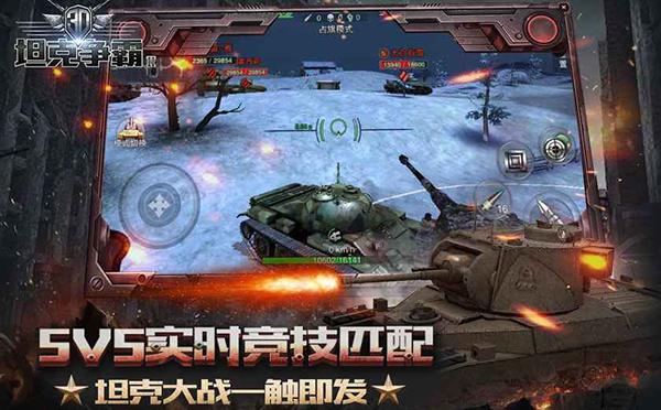 3D坦克争霸2手机版下载 v1.3.3