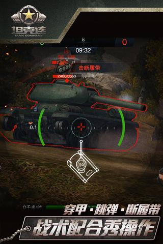 坦克连网易最新版下载 v1.3.5