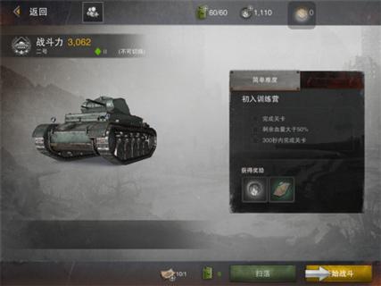 坦克连网易最新版下载 v1.3.5