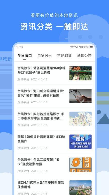 椰城市民云最新下载 v3.3.2