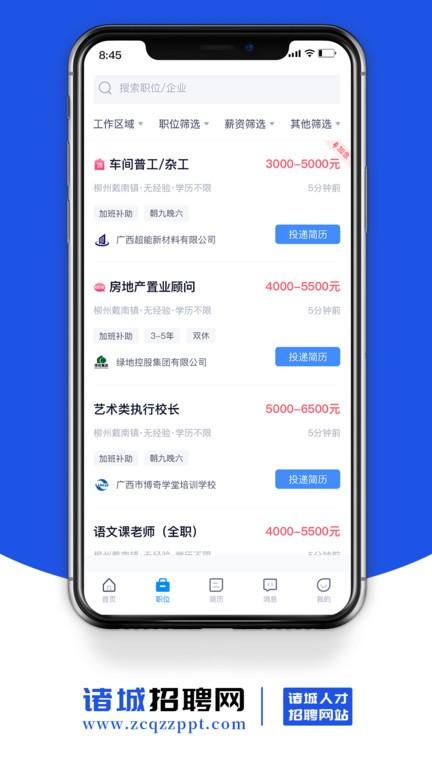 诸城招聘网手机版下载 v1.0.0