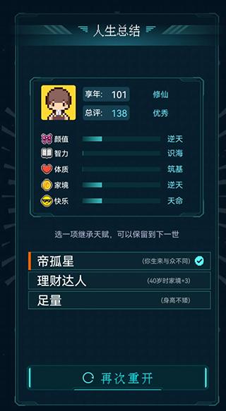 人生重开模拟器修仙版下载 v3.8