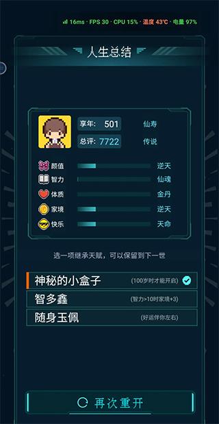 人生重开模拟器修仙版下载 v3.8