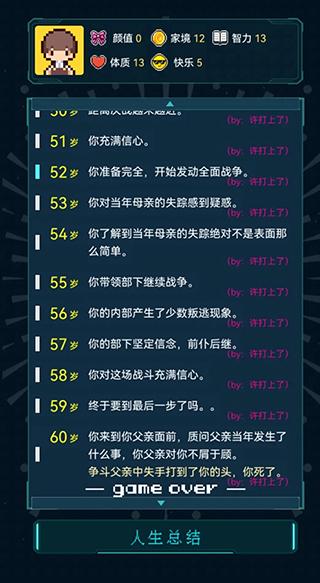 人生重开模拟器修仙版下载 v3.8