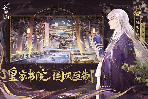 花亦山心之月安卓最新版下载 v1.6.1