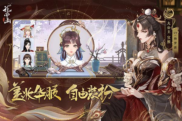 花亦山心之月安卓最新版下载 v1.6.1