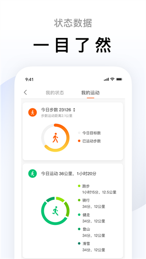 Zepp Life手机版下载 v6.8.1