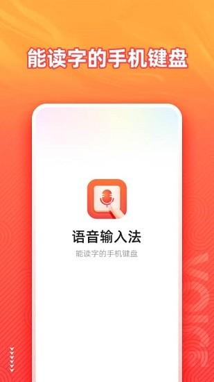 语音输入法手机版下载 v1.3.4