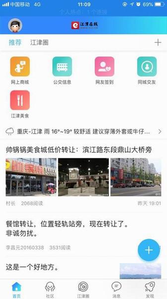 江津在线app下载 v6.1.0