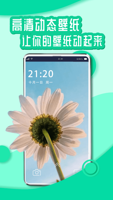 花漾壁纸免费下载 v1.3.6