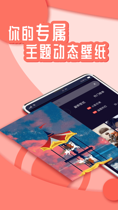 花漾壁纸免费下载 v1.3.6