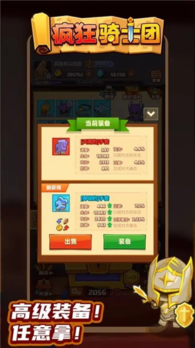 疯狂骑士团最新版下载 v0.1.2