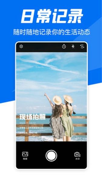 实时水印相机打卡安卓版下载 v1.0.0