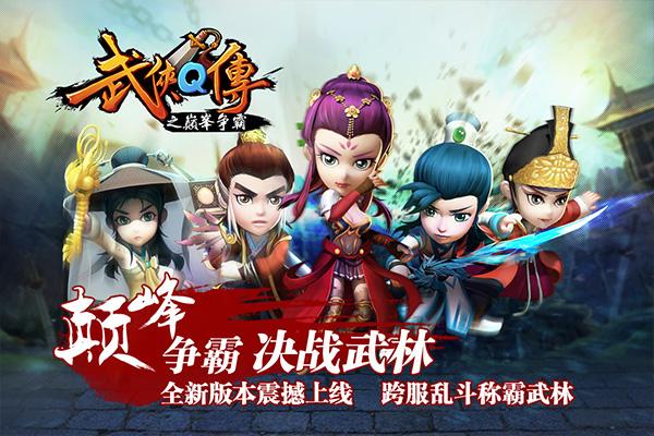 武侠q传最新版下载 v7.0.0.1