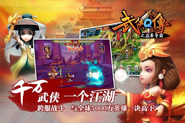 武侠q传最新版下载 v7.0.0.1