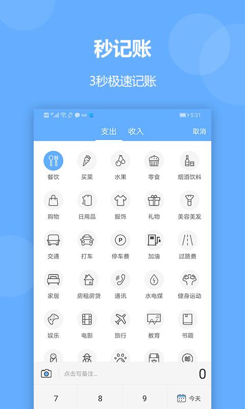 记账精灵安卓版下载 v6.2.0