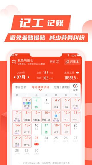记工记账手机版下载 v6.4.2