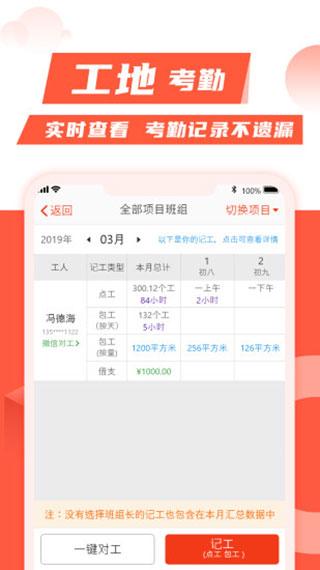 记工记账手机版下载 v6.4.2