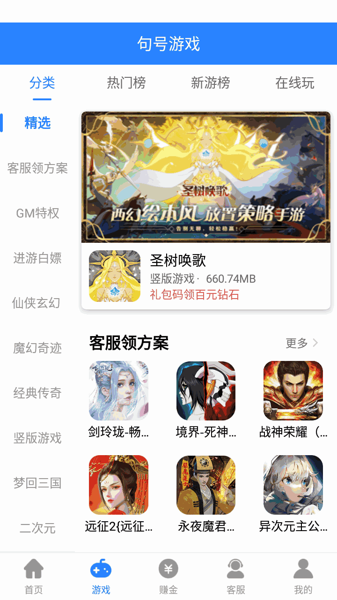 句号游戏盒子安卓版下载 v1.0.106