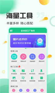 去水印工厂app下载 v3.2.7