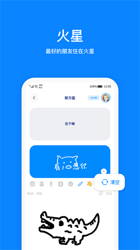 火星最新安卓版本下载 v2.7.2