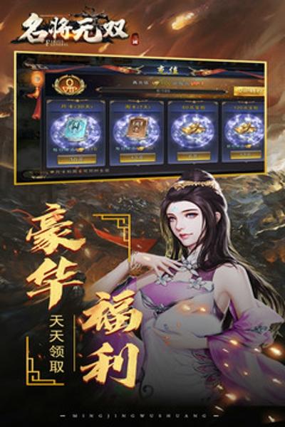 名将无双安卓版下载 v1.0