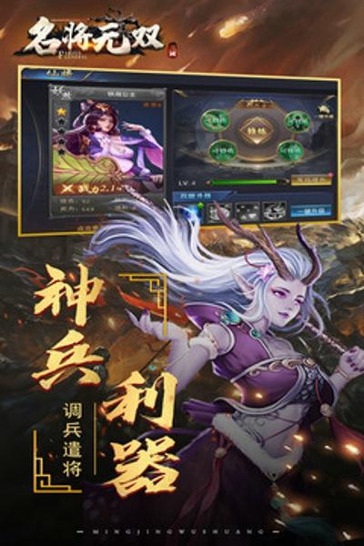 名将无双安卓版下载 v1.0