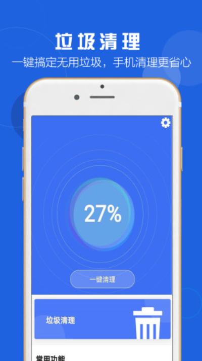 清理精灵免费版下载 v1.0.7