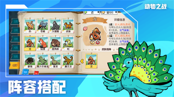 动物之战最新版下载 v1.3