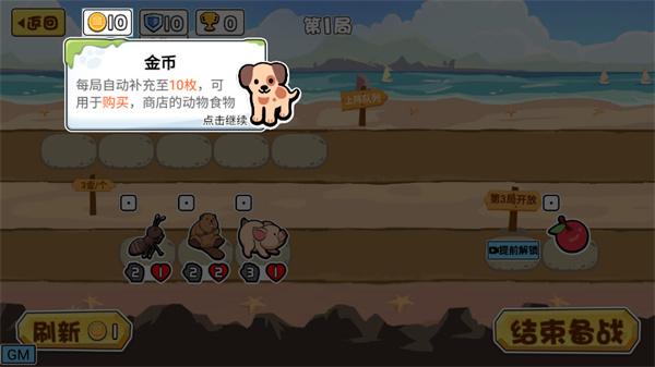 动物之战最新版下载 v1.3