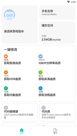 极光画质助手手机版下载 v1.80.00