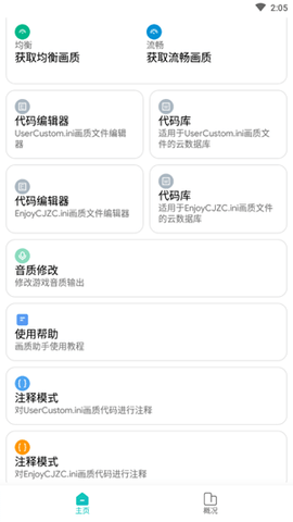 极光画质助手手机版下载 v1.80.00