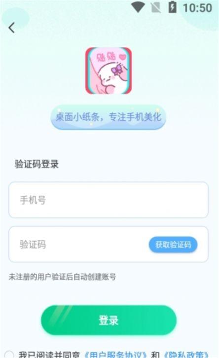 桌面小纸条app免费下载 v1.0.0